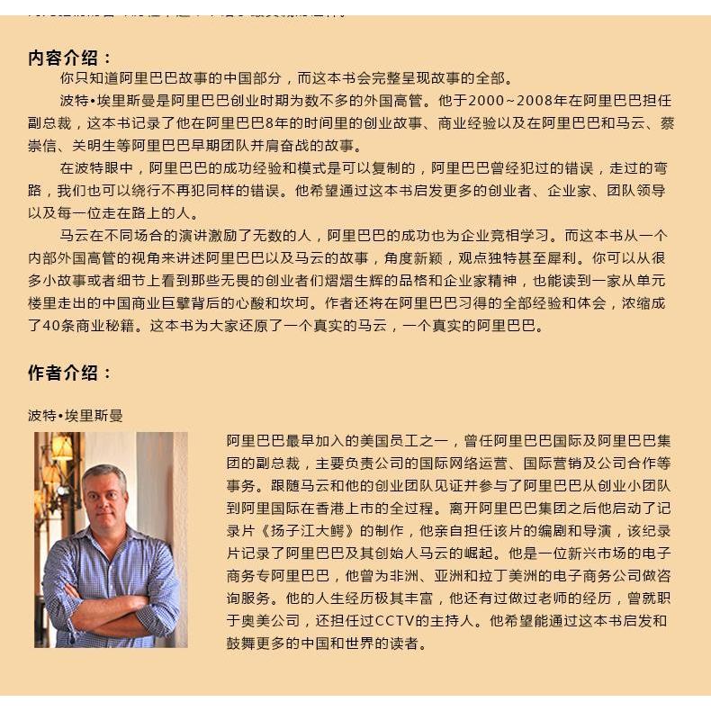 正版图书】阿里传这是的世界波特埃里斯曼◎著中信出版社9787508654454