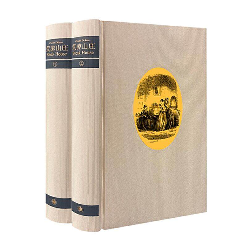 【正版图书】荒凉山庄英狄更斯黄邦杰陈少衡张自谋译上海译文出版社9787532780280