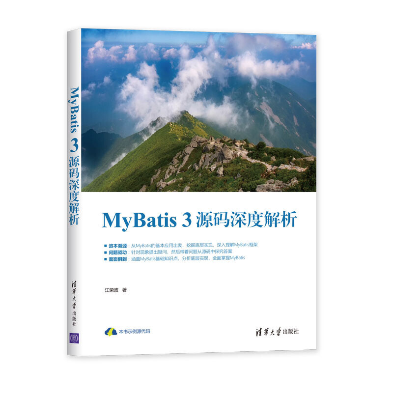 保正版MyBatis江荣波著清华大学出版社9787302535614