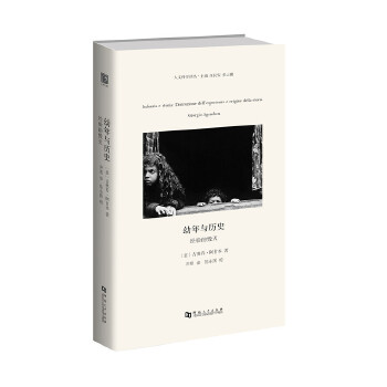 【正版图书】幼年与历史经验的毁灭意吉奥乔·阿甘本著河南大学出版社9787564925666