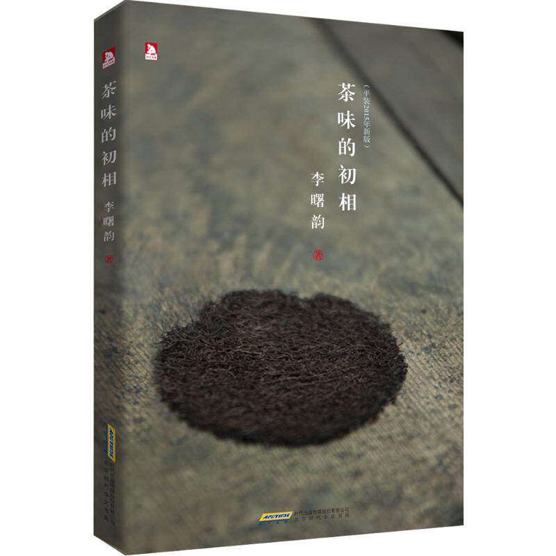 【保正版】茶味的初相李曙韵北京时代华文书局9787569902914