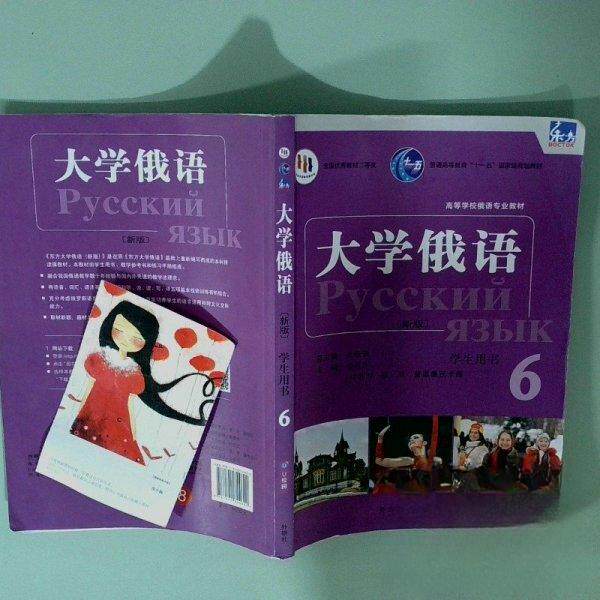 【正版图书】东方大学俄语李向东比利时扬尼普里鲁茨卡娅语言文字书外语教学与研究出版社