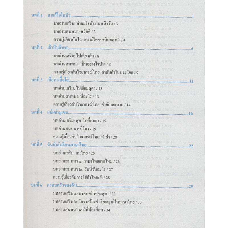 【正版书籍】基础泰语2 陆生 重庆大学出版社