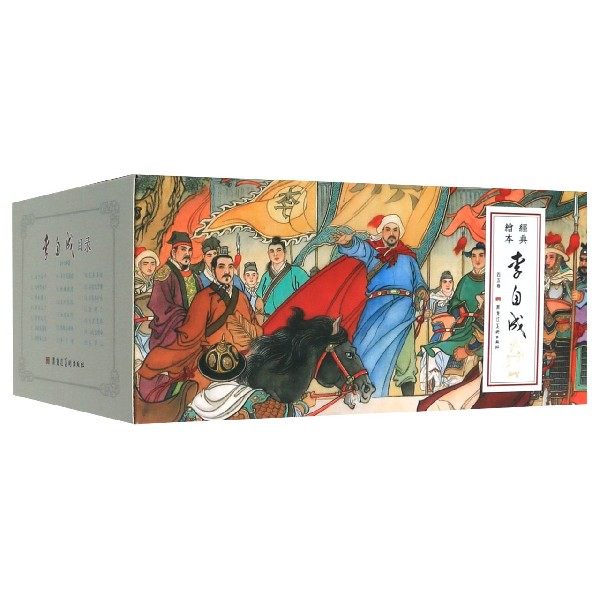 【正版图书】李自成黑龙江美术出版社编黑龙江美术出版社9787531894667,书籍/杂志/报纸,绘本/图画书/少儿动漫书,淘宝优惠券,粉丝福利购,淘宝优惠卷