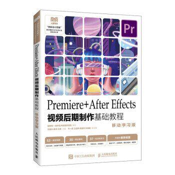 【正版书籍】premiereaftereffects后期制作基础教程图形图像王健丰人民邮电出版社9787115618658