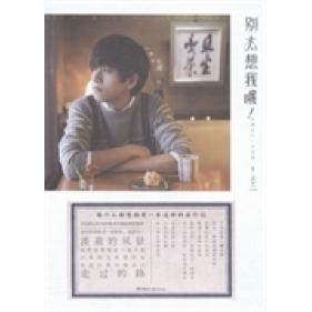 【保正版】别太想我哦东瀛纪行关西篇武艺著湖南文艺出版社9787540466565