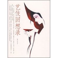 【正版图书】艺伎回想录故平白历史团结出版社