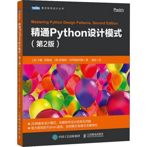 正版图书】精通Python设计模式法卡蒙阿耶娃荷兰萨基斯卡萨姆帕利斯人民邮电出版社9787115526861