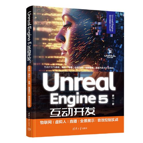 正版图书】Unreal蔡山清华大学出版社9787302642541