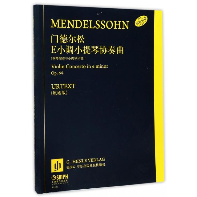 正版】門德爾松E小調(diào)小提琴協(xié)奏曲烏爾里希沙伊德勒UllrichScheideler門德爾松著9787552314502