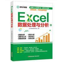 正版图书】Excel数据处理与分析会计实操辅导教材研究院著广东人民出版社9787218132495