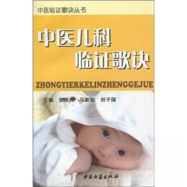 【正版书籍】中医内科临歌诀张洪州武洪民马新航中医古籍出版社9787801746306