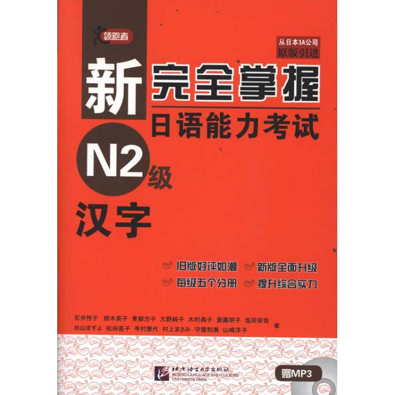 正版图书】新掌握日语能力N2级汉字日木村典子著北京语言大学出版社9787561931035