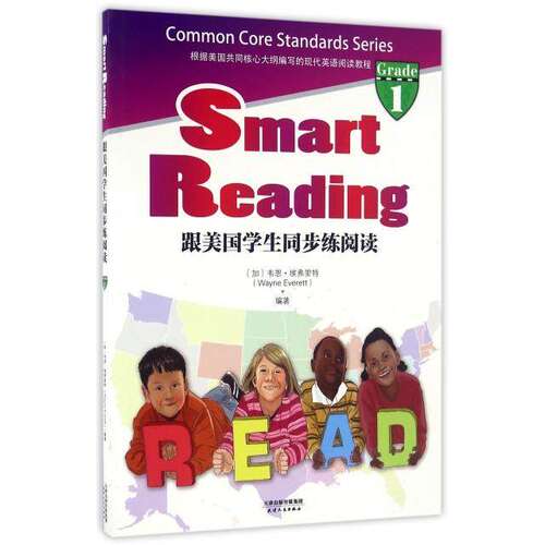 【正版书籍】跟美国学生同步练阅读SmartReading韦恩埃弗里特著天津人民出版社