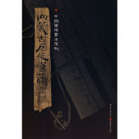 【正版图书】简牍系列内蒙古居延汉简1胡之重庆出版社9787536697386