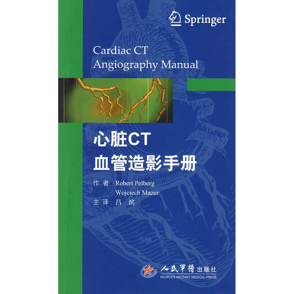 【正版书籍】心脏CT血管造影手册培伯格马泽著吕滨译人民军医出版社9787509131183