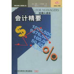 【正版图书】会计学精要教程与案例陆正飞主美小布鲁斯译管理书东北财经大学出版社