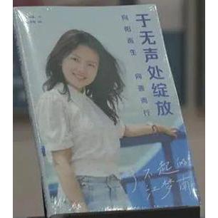正版书|于无声处绽放文喻甫湖南人民出版社9787556129119