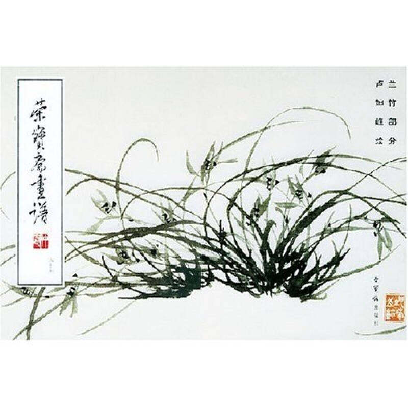 【保正版】荣宝斋画谱87卢坤峰著荣宝斋出版社9787500302018