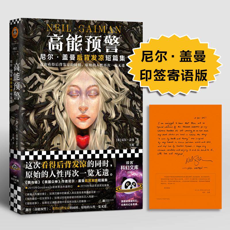 【正版图书】高能预警尼尔盖曼后背发凉短篇集读客科幻文库读客文化出品英尼尔盖曼NeilGaiman小说书江苏凤凰文艺出版社