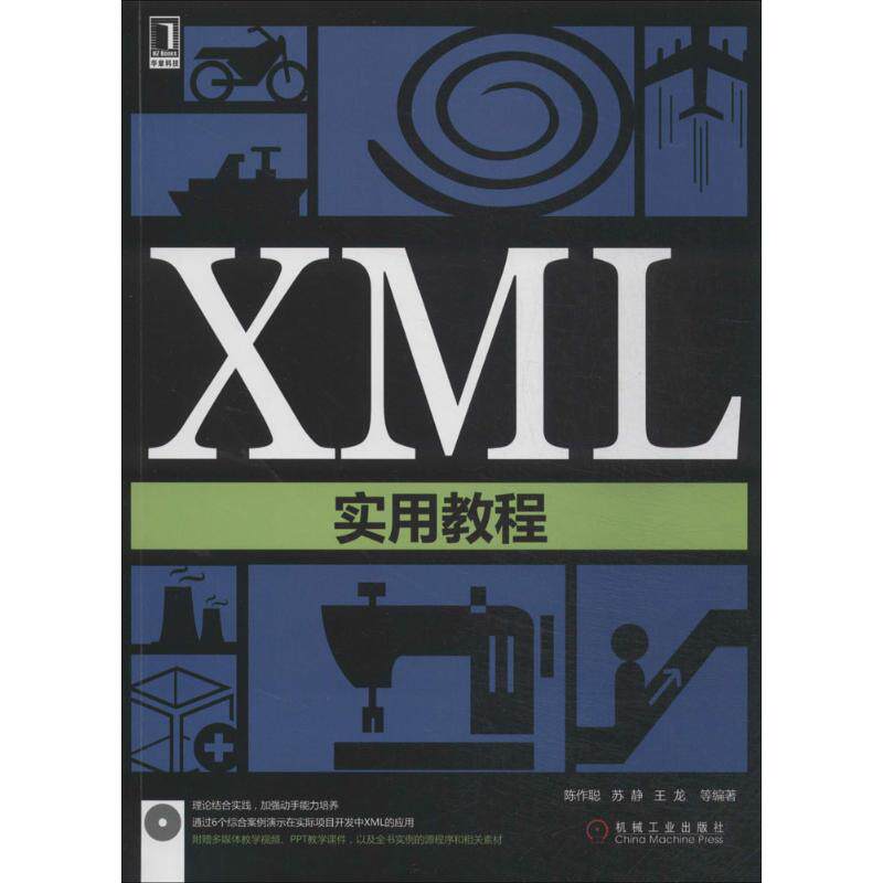 【正版书籍】XML实用教程陈作聪著机械工业出版社9787111460824