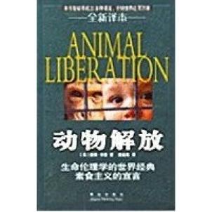 【正版书籍】动物解放彼得辛格青岛出版社9787543631069