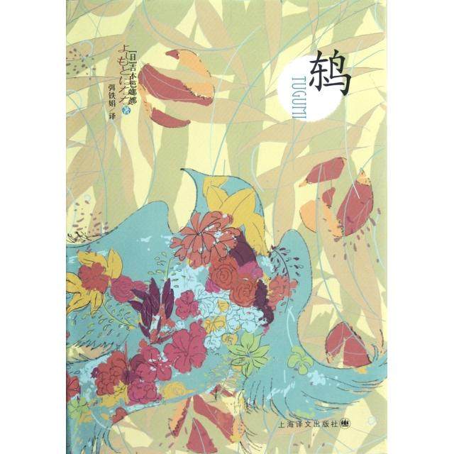 【正版图书】鸫日吉本芭娜娜弭铁娟译上海译文出版社9787532756902,书籍/杂志/报纸,外国小说,淘宝优惠券,粉丝福利购,淘宝优惠卷