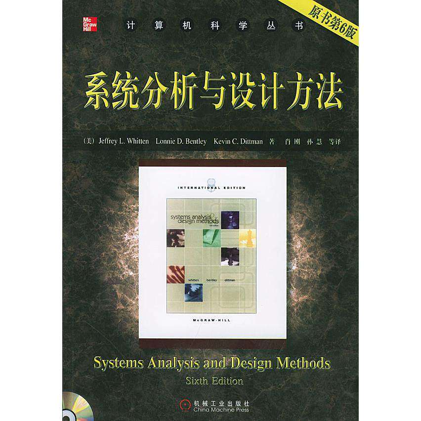 【正版书籍】计算机科学丛书系统分析与设计方法肖刚译机械工业出版社9787111145646