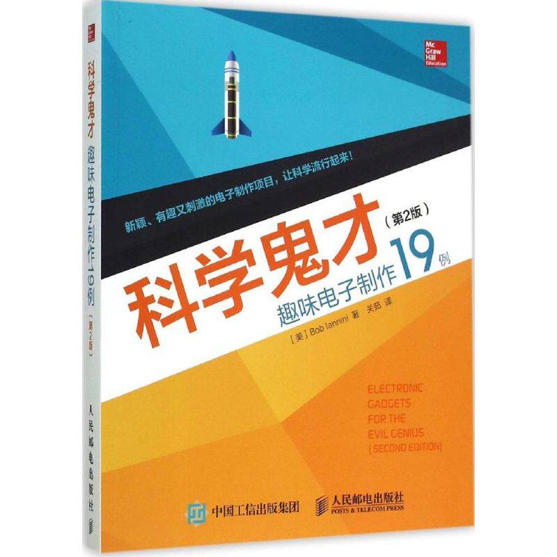 【正版书籍】科学鬼才趣味电子制作19例BobIannini著关茹译人民邮电出版社9787115388582