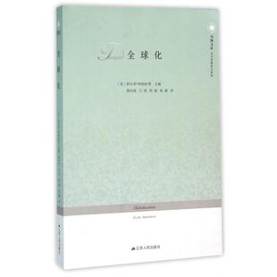 【正版图书】全球化美阿尔君·阿帕杜莱编江苏人民出版社9787214168450