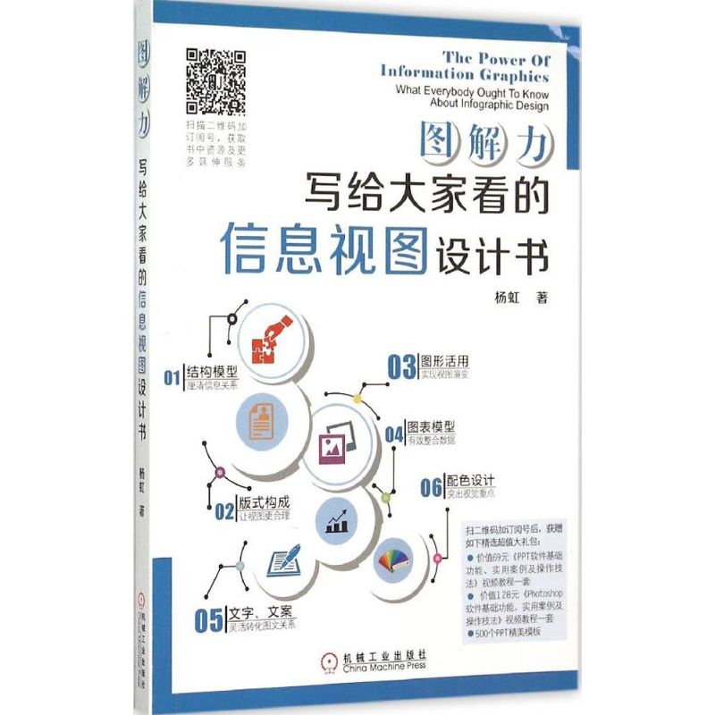 【正版书籍】图解力写给大家看的信息视图设计书杨虹著机械工业出版社