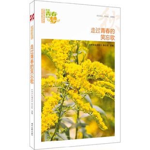 【正版书籍】我的青春我的梦中学生博览杂志社选时代文艺出版社9787538756906