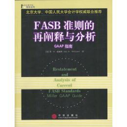 【正版图书】FASB准则的再阐释与分析GAAP指南美威廉斯著中信出版社9787800738067