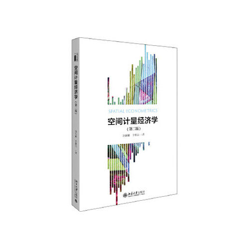 【正版书籍】空间计量经济学沈体雁于瀚辰著北京大学出版社9787301308691