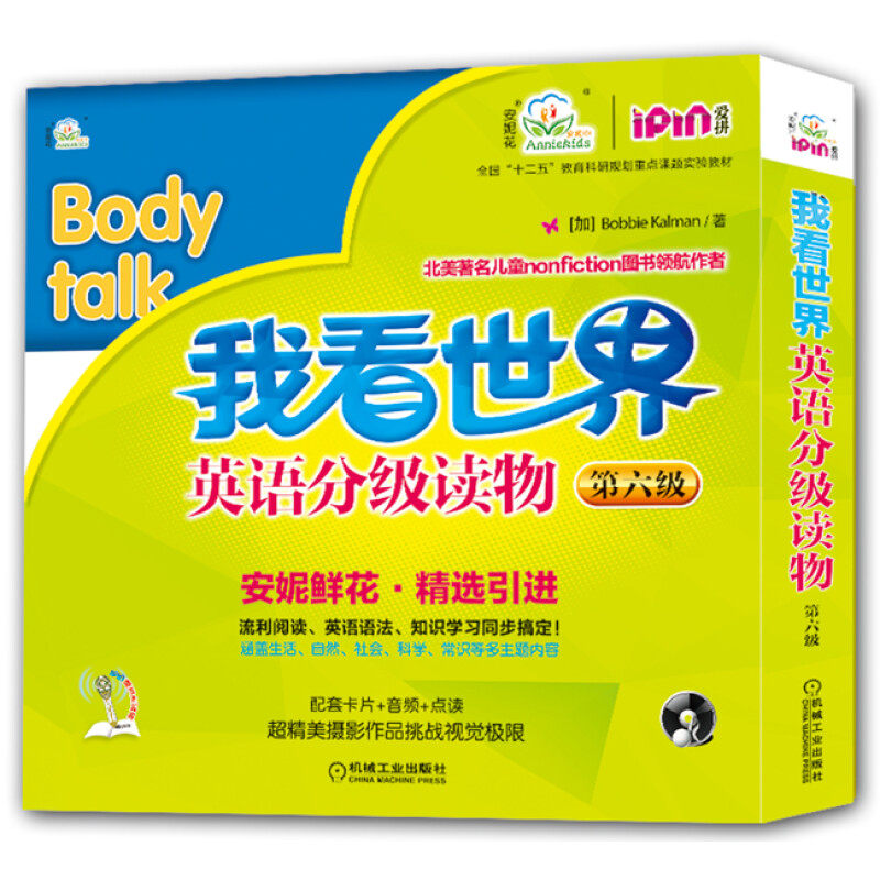 【正版书籍】安妮花我看世界英语分级读物第六级卡尔曼著机械工业出版社