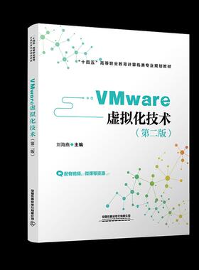 正版图书】VMware9787113274696刘海燕中国铁道出版社