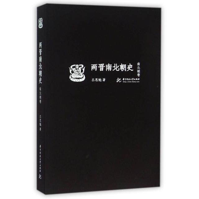 【正版图书】两晋南北朝史吕思勉华中科技大学出版社9787568011761,书籍/杂志/报纸,中国通史,淘宝优惠券,粉丝福利购,淘宝优惠卷