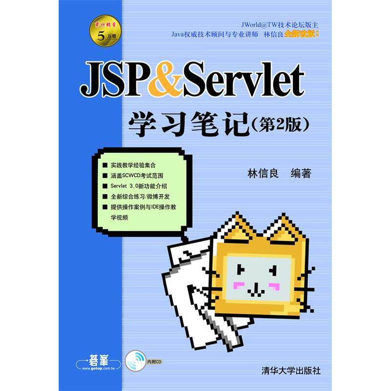 【正版书籍】JSPServlet笔记林信良著清华大学出版社9787302283669
