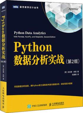 正版图书】Python数据分析实战9787115522023意法比奥内利著杜春晓译人民邮电出版社