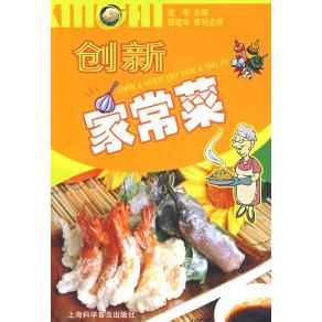 正版】创新家常菜邵建华范军编上海科学普及出版社9787542741950
