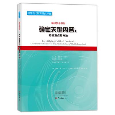 【正版书籍】确定关键内容把握重点的方法美蒂娜森安伯Ｃ卢瑟福罗伯特Ｊ马扎诺 蒂娜森安伯Ｃ卢瑟福罗伯特Ｊ马扎诺 大象出版社