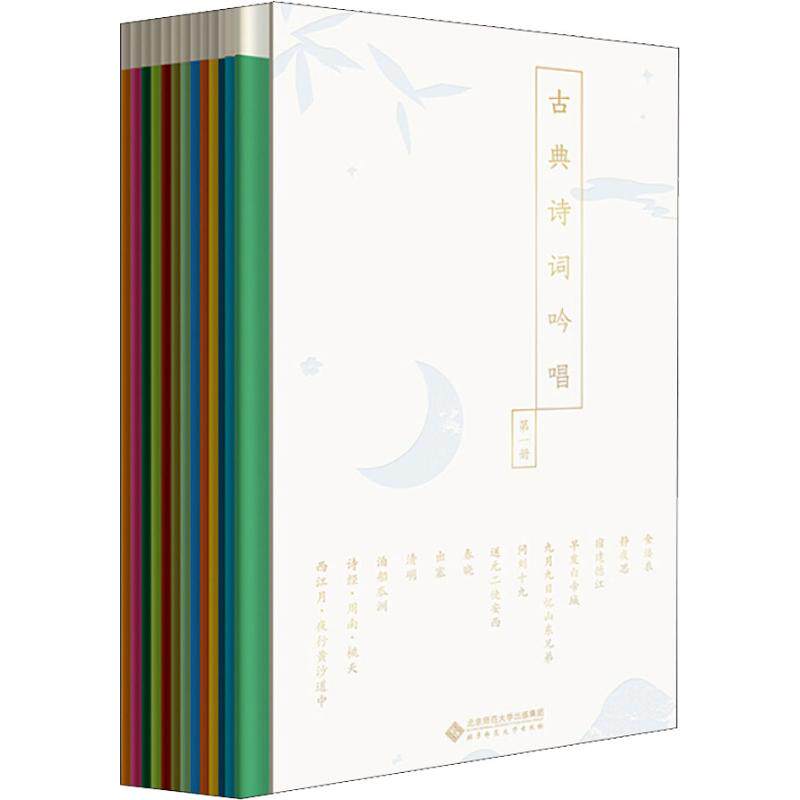 【正版书籍】古典诗词吟唱康震著北京师范大学出版社9787303238712
