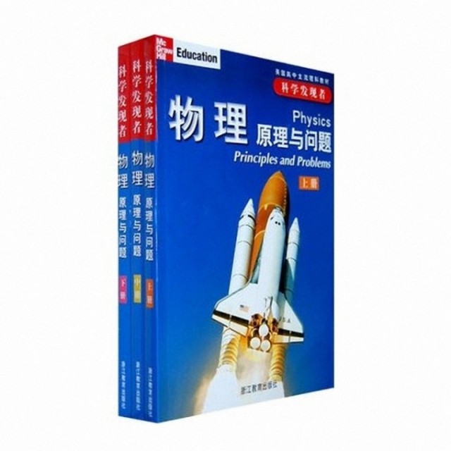 【正版书籍】科学发现者物理原理与问题齐泽维茨 钱振华著浙江教育出版社