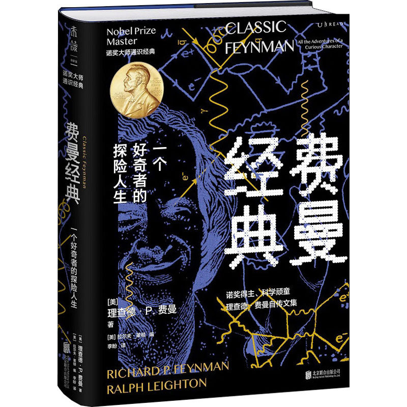 【正版图书】费曼经典美理查德P费曼美拉尔夫莱顿李盼译未读出品北京联合出版社9787559661272