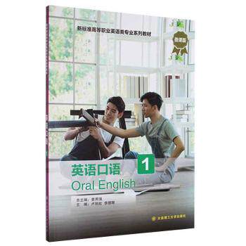 【正版书籍】英语口语曾用强著卢丽虹李珊珊大连理工大学出版社