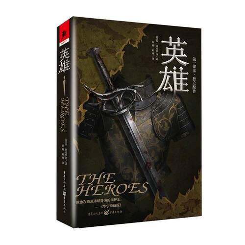 【正版图书】英雄英乔阿克罗比赵琳译屈畅重庆出版社9787229158736
