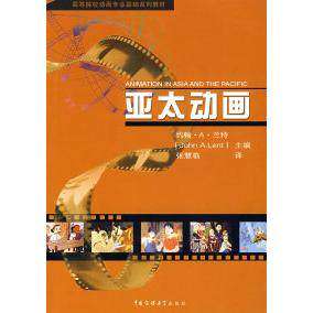 【正版书籍】亚太动画JohnALent张慧临译中国传媒大学出版社9787810857024