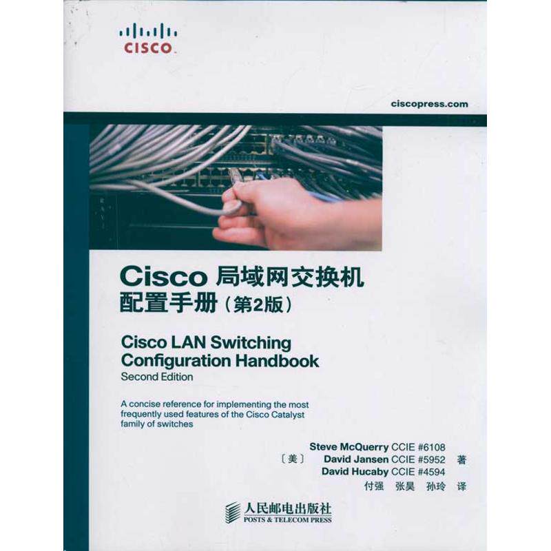 【保正版】Cisco局域网交换机配置手册麦觉理著付强译人民邮电出版社