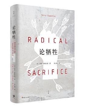 正版书籍】论牺牲Eagleton著林云柯译特里伊格尔顿Terry上海人民出版社9787208166493