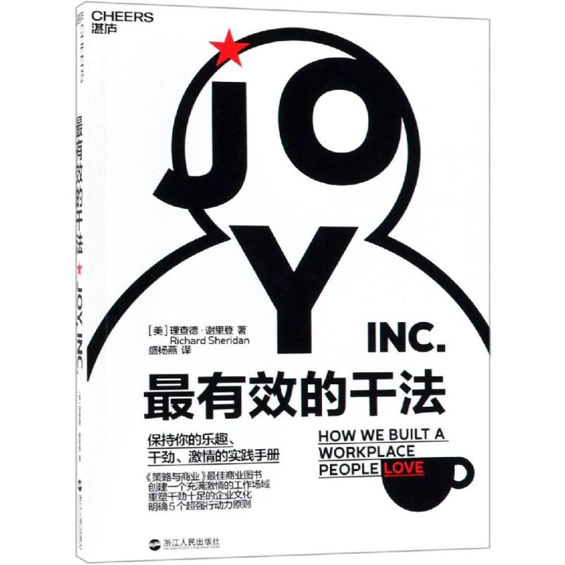 正版图书】有效的干法理查德谢里登RichardSheridan著盛杨燕译浙江人民出版社9787213089176